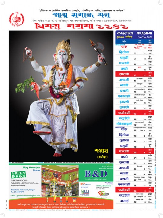 jyapu samaj1.jpg