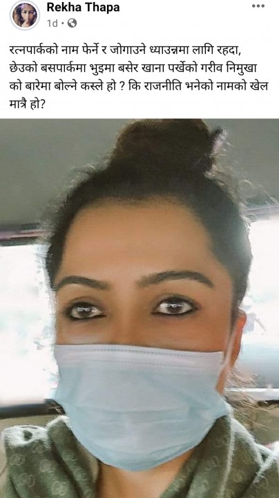 rekha thapa.jpg
