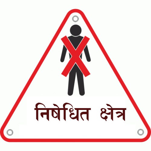 पाटनमा पाँचभन्दा बढी जम्मा हुन नपाइने क्षेत्र 