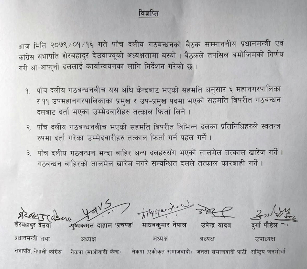 Gathbandhan-meeting.jpg