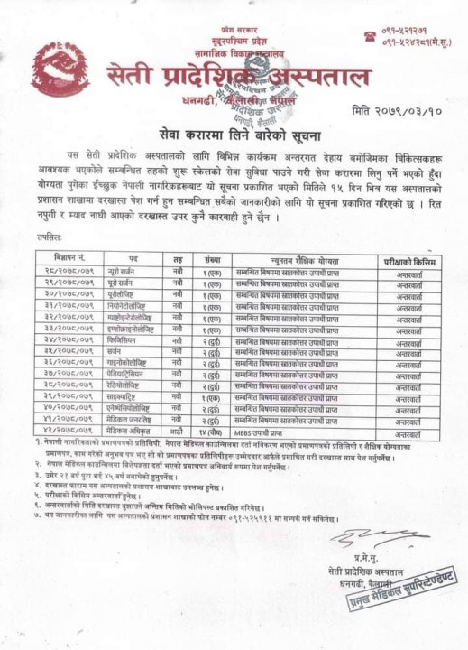 सेती प्रादेशिक अस्पताल-1.jpg