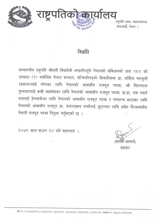 2079-4-10_राजदूत नियुक्ति.webp
