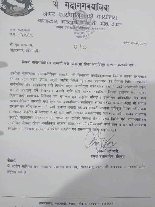 काठमाडौं महानगरपालिका 1.jpg