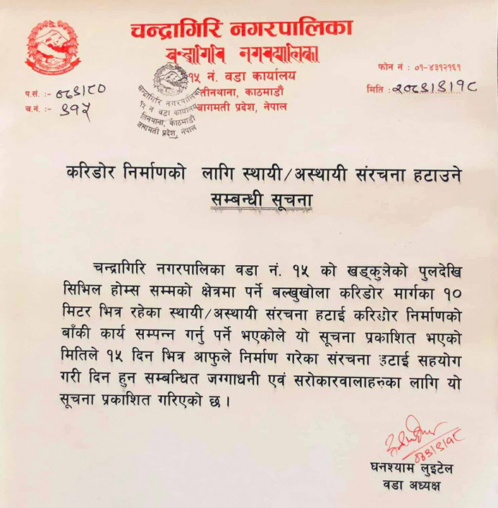 चन्द्रागिरि नगरपालिका 1.jpg