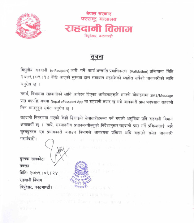 rahadani-bibhag-1338x1536.png
