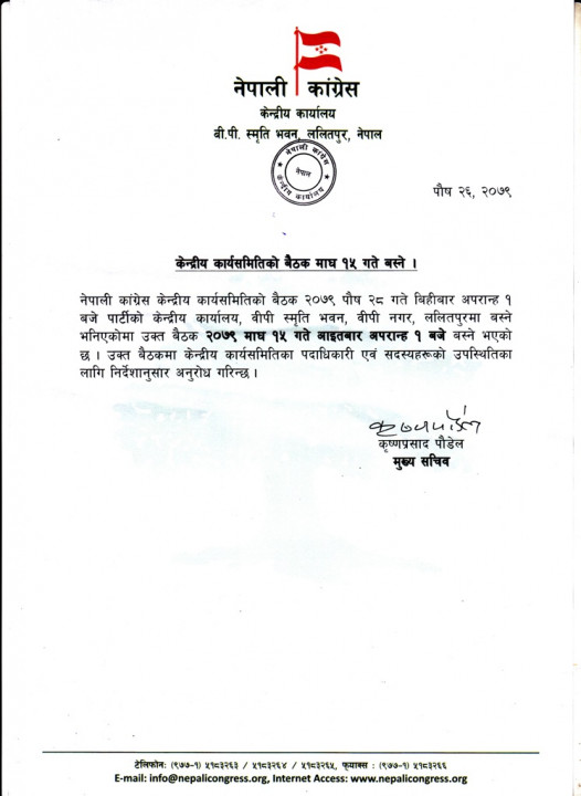 congress-baithak-bigyapti.jpg