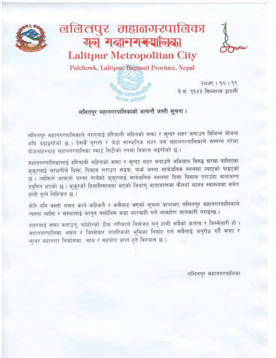 Lalitpur-mahanagar-Suchana.jpg