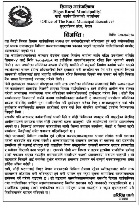 sigash gaupalika.jpg