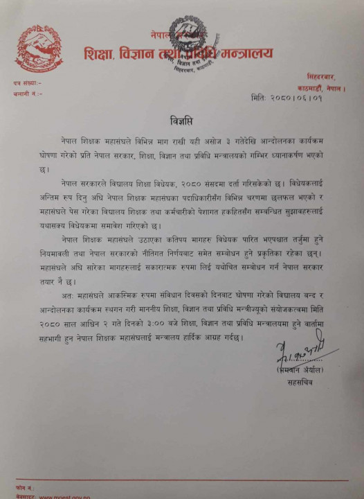 नेपाल शिक्षक महासंघ.jpg