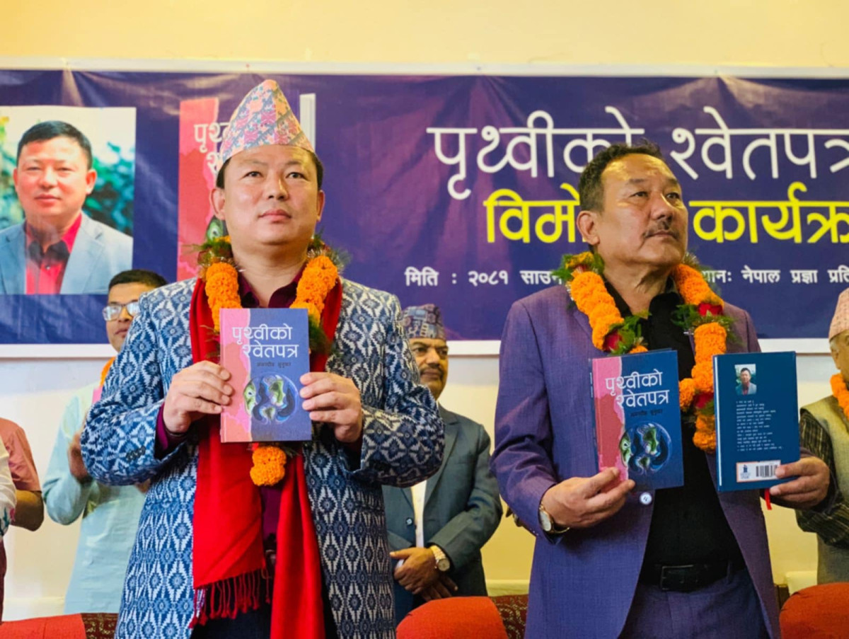 अमरदीपको शब्द कोसेली 'पृथ्वीको श्वेतपत्र'