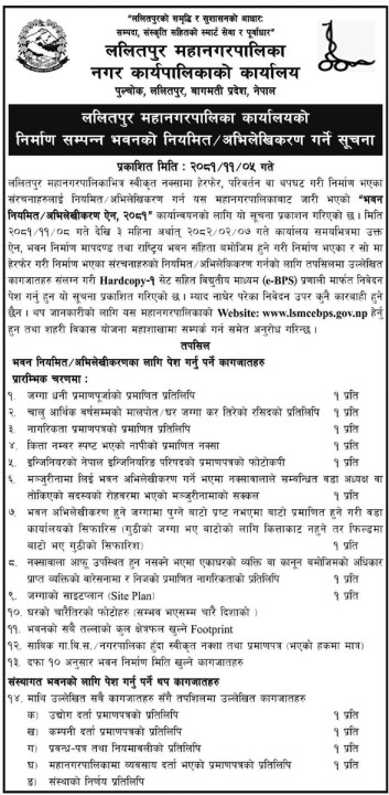 निर्माण सम्पन्न भवनको नियमित/अभिलेखिकरण गर्ने सूचना