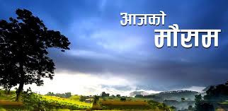 यस्तो छ आजको मौसम !