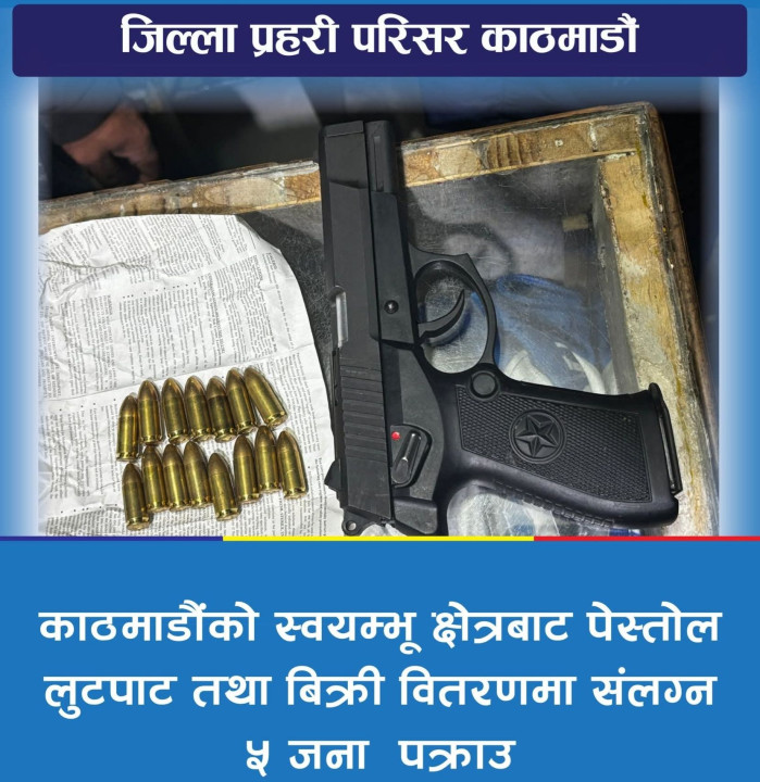 प्रहरी अड्डाबाट लुटिएको पेस्तोल किनबेच